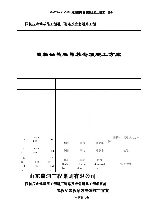 盖板吊装专项施工方案