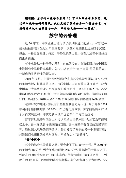 苏宁的云管理