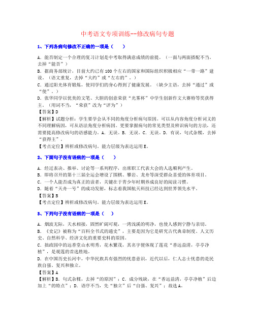 【全力打造】2022年中考预测修改病句-巩固精品推荐