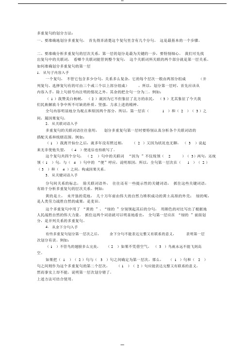 多重复句的划分方法