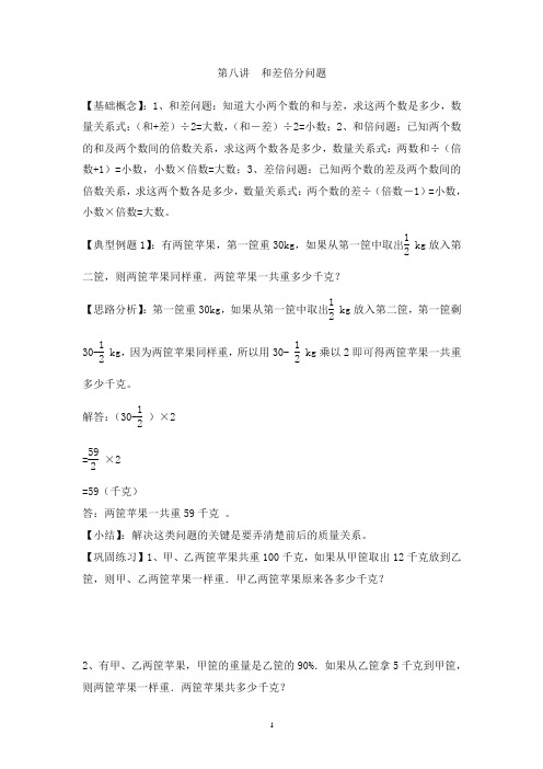 小升初数学专项题-第八讲  和差倍分问题通用版