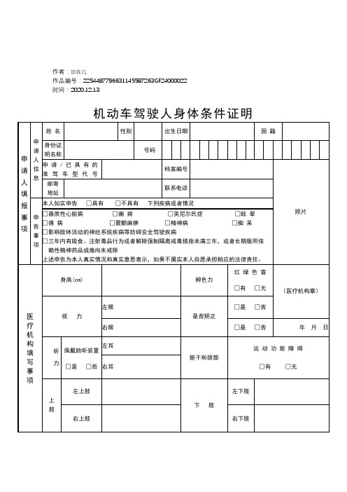 2020年机动车驾驶人身体条件证明(完整版)