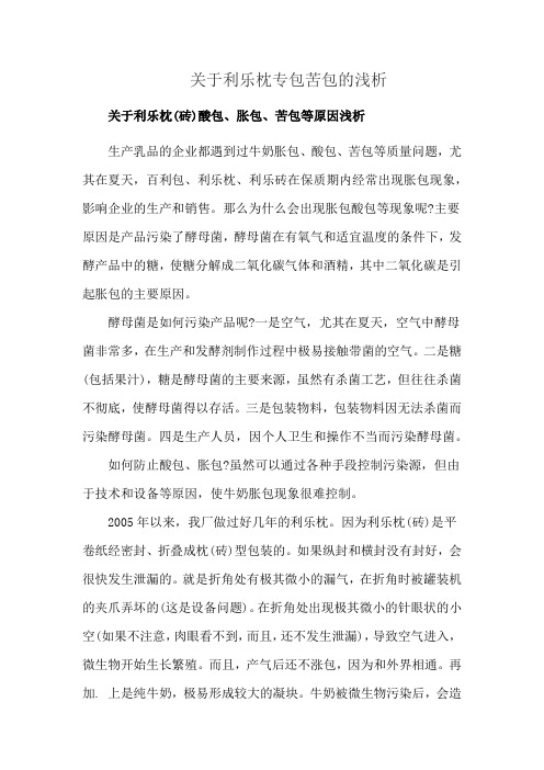 关于利乐枕专包苦包的浅析