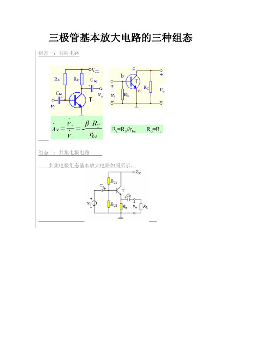 三极管的三种组态