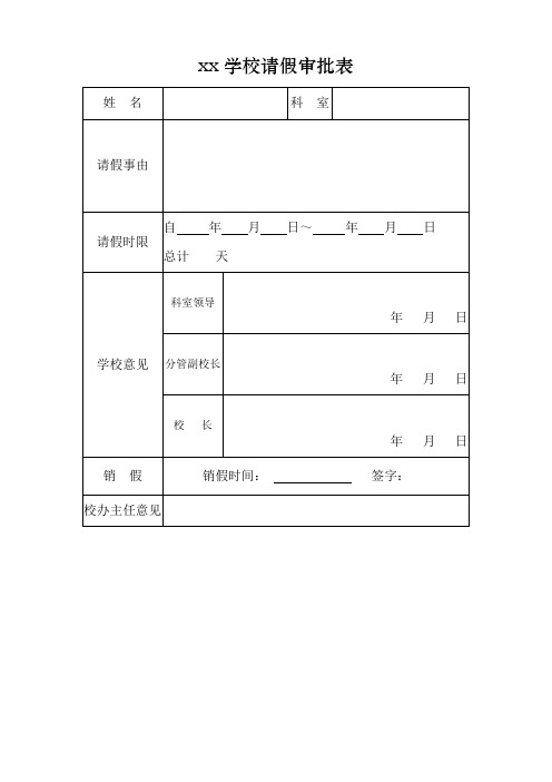 打卡请假登记表