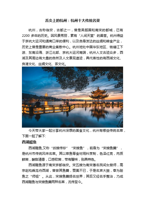 舌尖上的杭州：杭州十大传统名菜