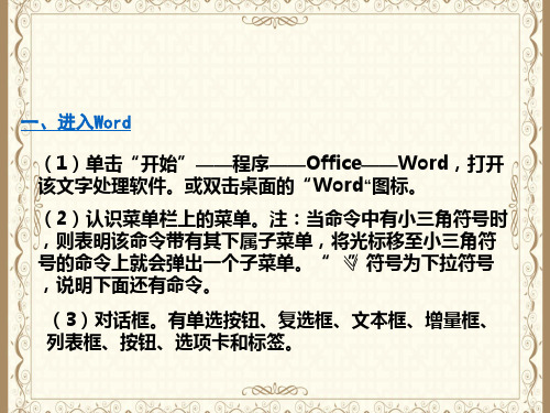 Word文档 公开课PPT课件