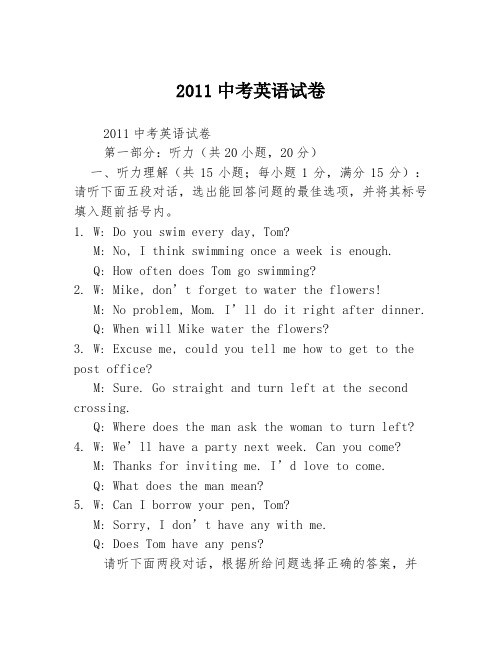 2011中考英语试卷