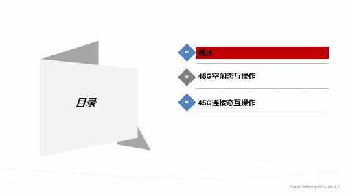 4G5G互操作  知识点