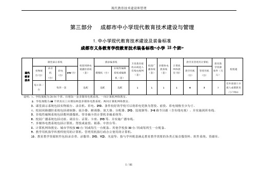 现代教育技术建设和管理