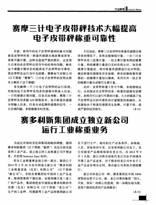 赛摩三计电子皮带秤技术大幅提高电子皮带秤称重可靠性