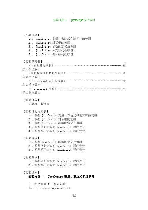 javascript程序设计实验