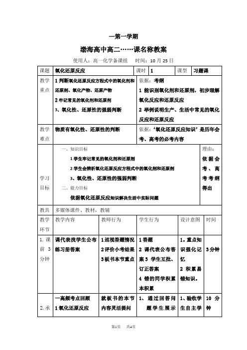 高中化学必修一教案：2-3-1氧化还原反应——习题课