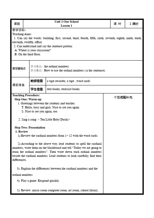 闽教版小学英语五年级下册Unit1OurSchool教案1