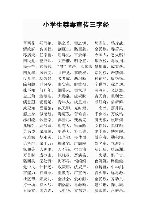 禁毒三字经