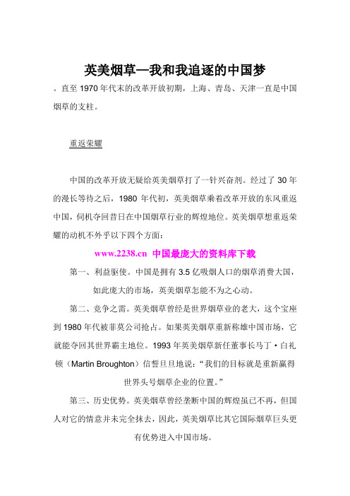 英美烟草—我和我追逐的中国梦