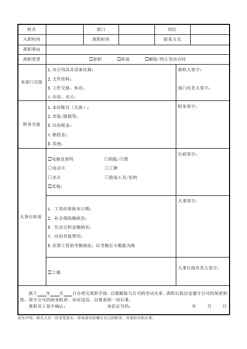 员工离职交接单