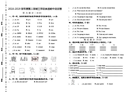 2018-2019学年度三年级下册英语期中试卷