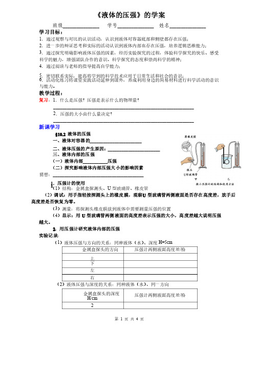 《液体压强》的学案