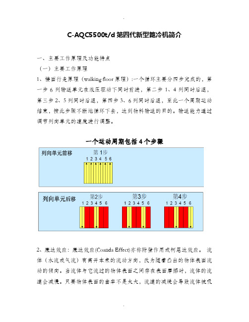 C-AQC5500tpd第四代新型篦冷机简介1