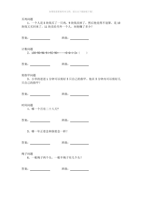 数学游戏大全