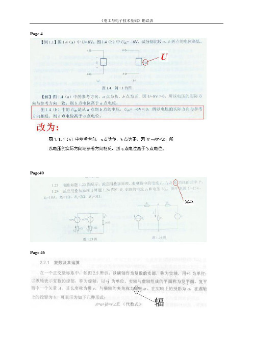 《电工与电子技术基础》教材勘误表A