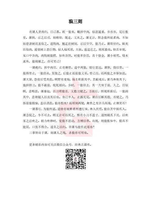 聊斋志异231 卷六 狼三则.pdf