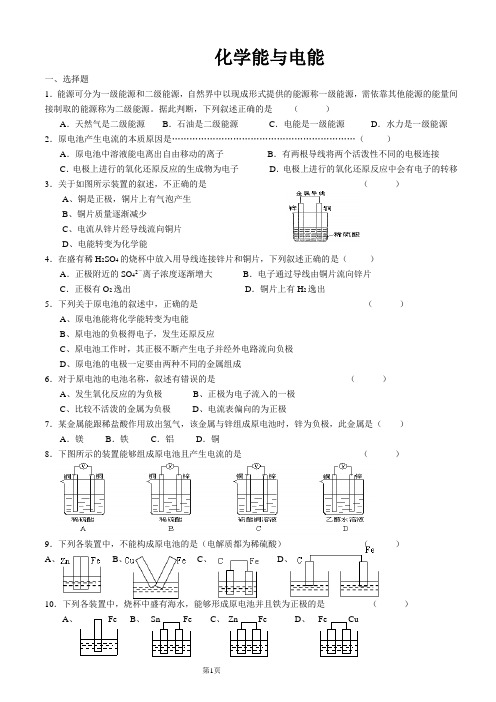 化学能与电能练习