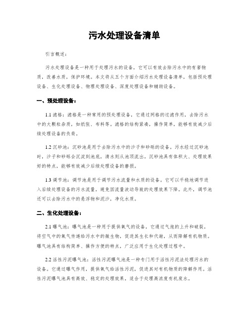 污水处理设备清单