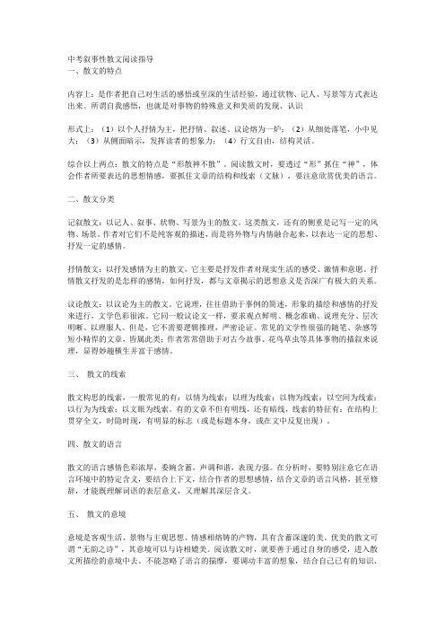 中考叙事性散文阅读技巧