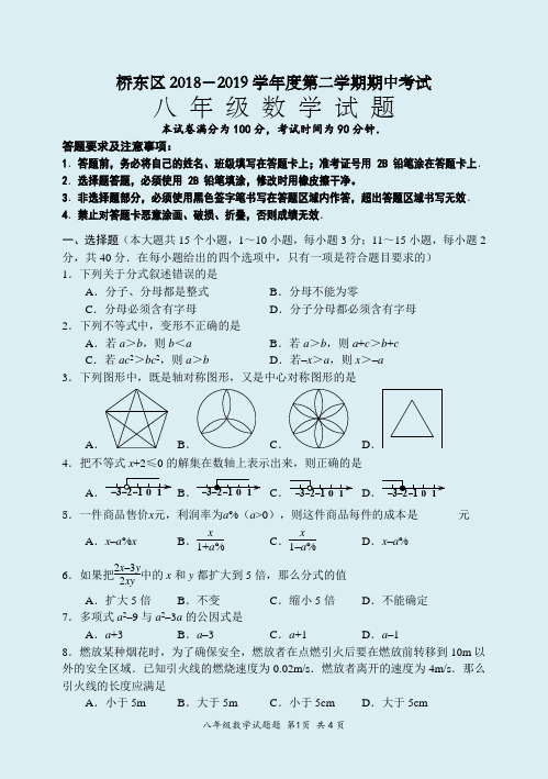 北师大版八年级下期中考试数学试卷及答案(张家口市2018--2019学年度第二学期)