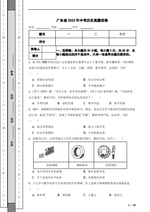 广东省2023年中考历史真题试卷