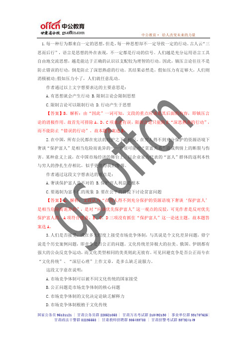 2014年甘肃选调生招聘考试练习题179_甘肃中公教育