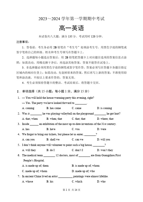 2023-2024学年高一上学期期中考试英语试题 (含答案)