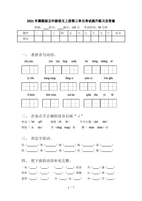 2021年冀教版五年级语文上册第三单元考试提升练习及答案