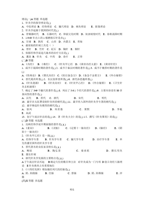 针灸学基础习题