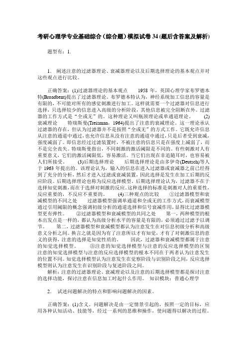 考研心理学专业基础综合(综合题)模拟试卷34(题后含答案及解析)