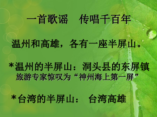 【人音】2019-2020学年度最新人音小学音乐六上《6半屏山》PPT课件