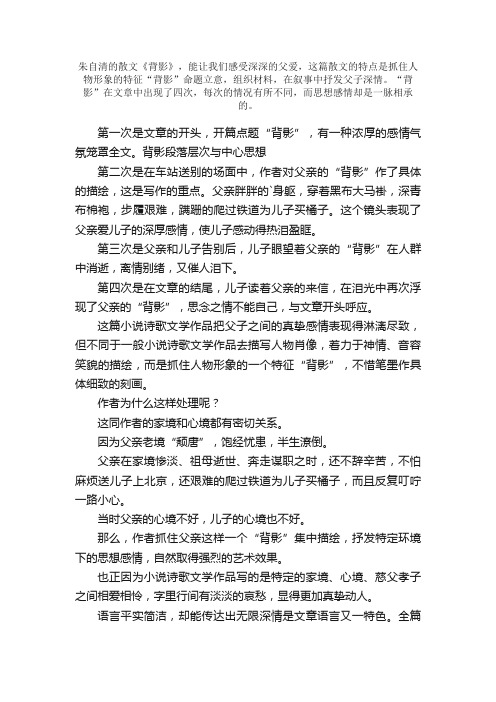 八年级语文课文：《背影》赏析