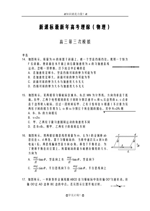 2020-2021学年高考理综(物理)第三次模拟试题及答案解析九