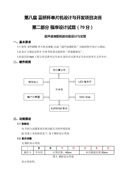 第八届决赛单片机设计与开发(第二部分)