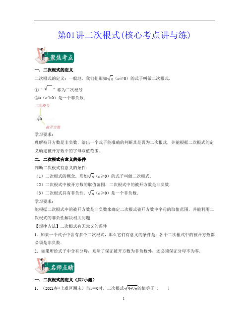 二次根式(核心考点讲与练八年级数学下学期考试满分全攻略浙教版