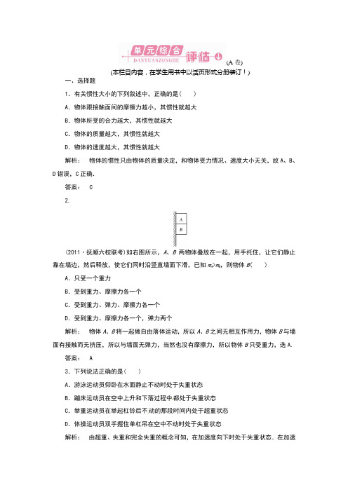 牛顿运动定律练习题及答案解析