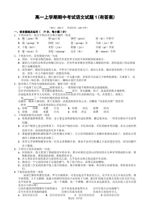 高一上学期期中考试语文试题1(有答案)