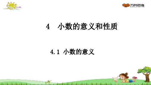 人教版四年级数学下册第4单元 4.1小数的意义 作业练习题课件