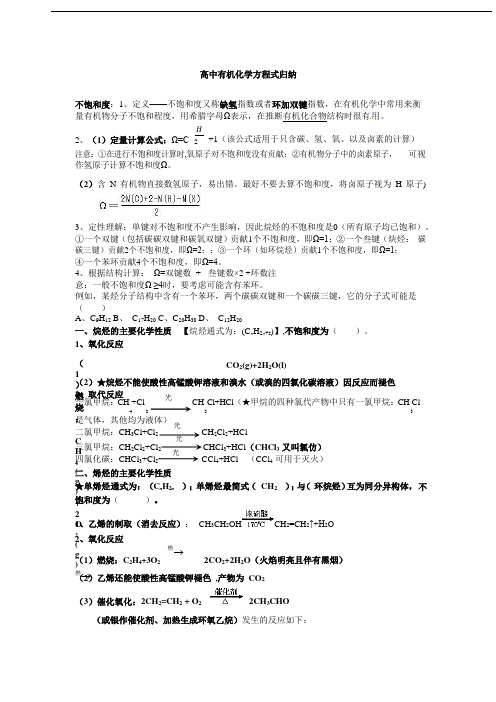 有机化学方程式归纳 导学案-2021-2022学年高二化学人教版选修5