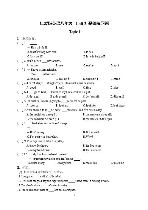 仁爱版英语八年级 Unit 2 基础练习题附答案