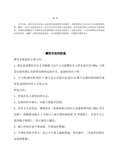 摩托车如何防盗 Microsoft Word 文档