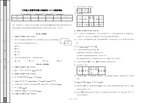 六年级上册数学试题-分数除法-108-人教版  含答案