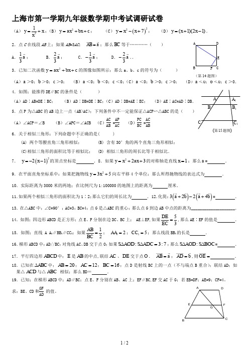 上海市第一学期九年级数学期中考试调研试卷